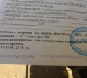 В Туле прокуратура начала проверку ООО "ЛР-Медиа", рассылающей долги за УК
