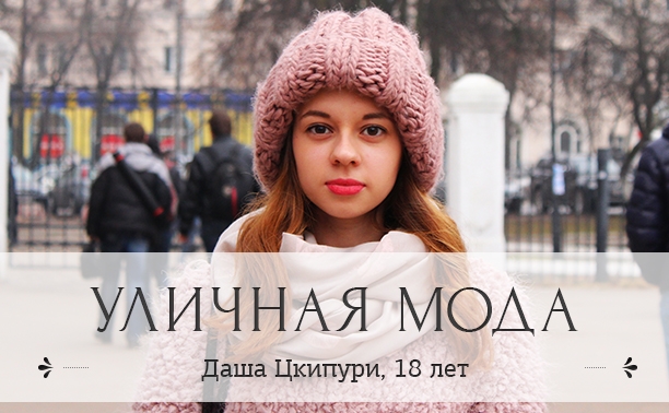 Даша Цкипури, 18 лет, студентка