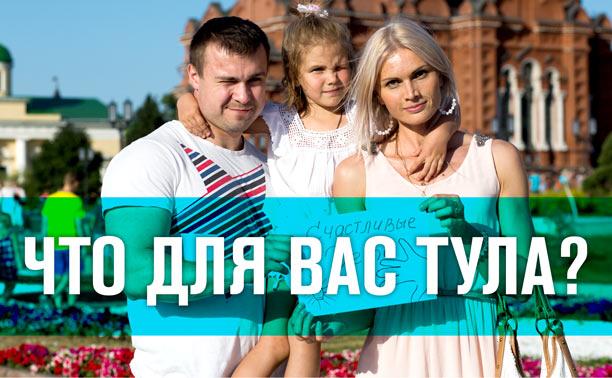 Фотопроект: Что для вас Тула?