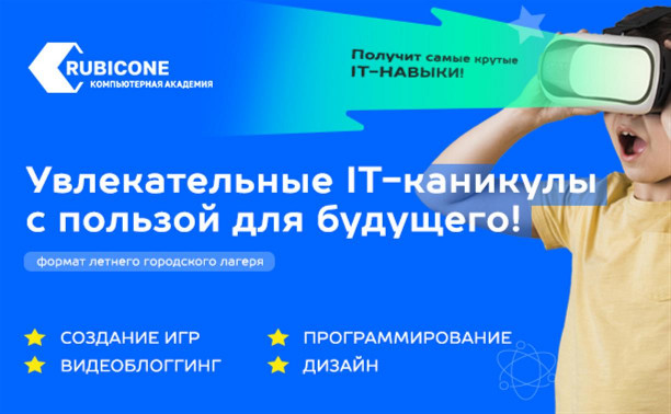 В Туле в формате летнего лагеря проходит обучение IT-специальностям