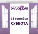 Студия танца и фитнеса DanceFit приглашает туляков на день открытых дверей