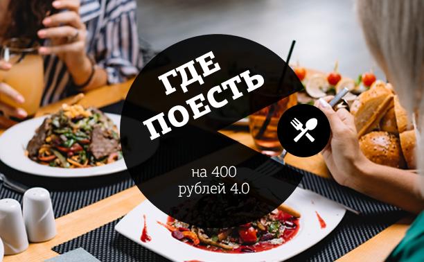 Где в Туле поесть на 400 рублей? Часть 4 Где в Туле поесть на 400 рублей? Часть 4