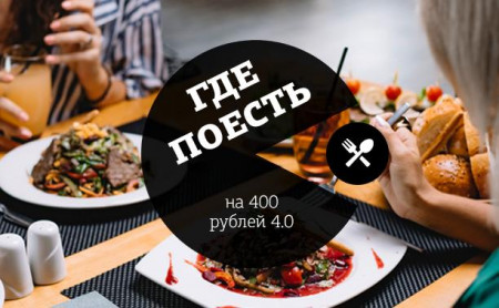 Где в Туле поесть на 400 рублей? Часть 4