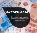 Что нужно знать тулякам о налоговой декларации — 2026: сроки, вычеты, частые ошибки