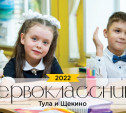 Первоклассники-2022