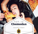 Топ-10 от «Чемодан»: Флоатинг, интернет с ТВ бесплатно и пицца со скидкой