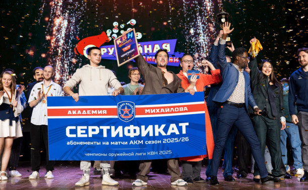 Туляки заняли все призовые места в финале Оружейной лиги КВН