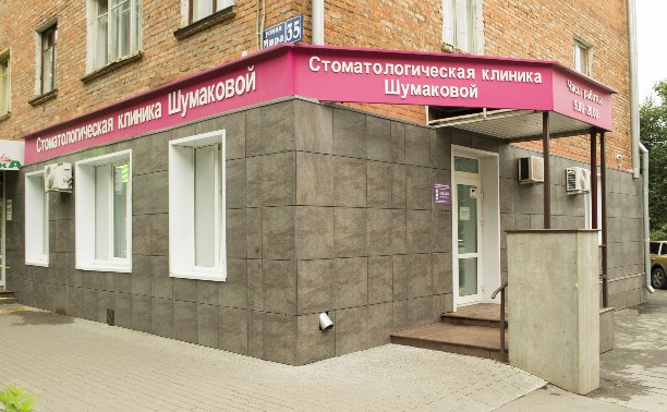 Стоматологическая клиника Шумаковой: Откройте для себя комфорт лазерных технологий