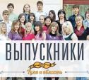 Выпускники Тулы и области - 2010