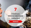 7 главных музыкальных событий Москвы в феврале