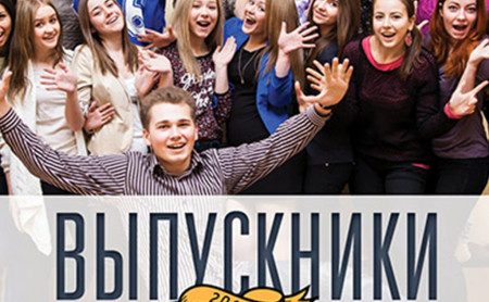 Выпускники 2014