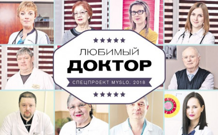 Проект «Любимый доктор»: Лучшие врачи Тульской области