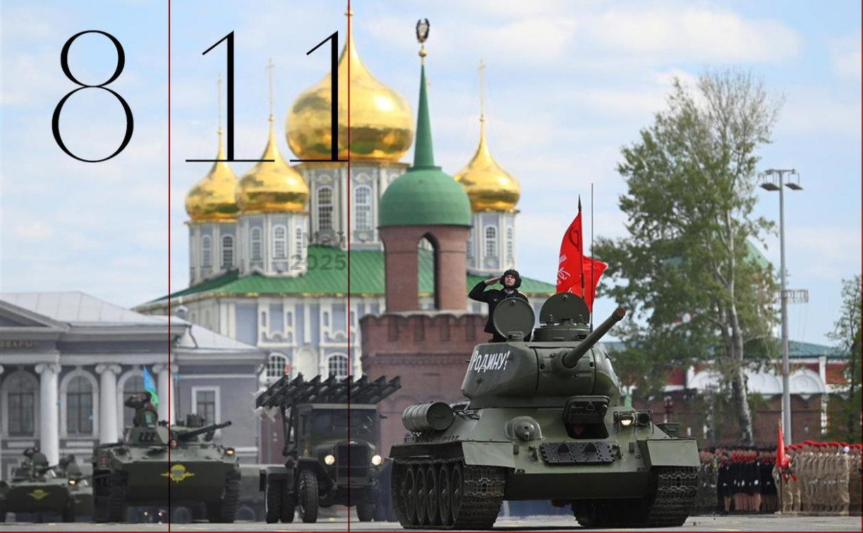 День Победы – 2025 и матч «Арсенала»: выходные в Туле  