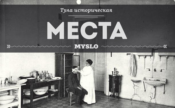 Ваныкинской «скорой» 105 лет: Кому туляки обязаны народной больницей?