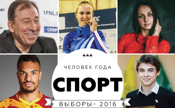 Человек года-2016: Спорт