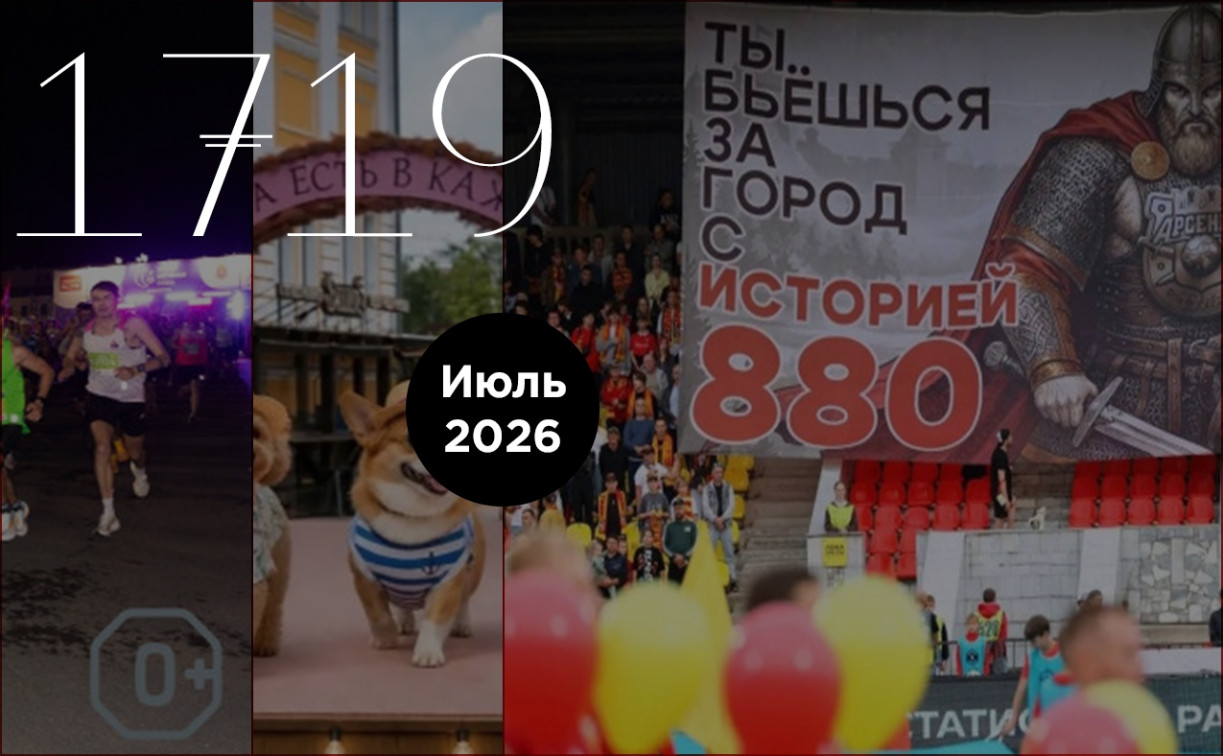 Строим планы на конец недели: чем заняться в Туле в выходные
