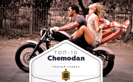 Топ-10 от «Чемодан»: вождение мотоцикла, Комната Джеймса Бонда и лошади