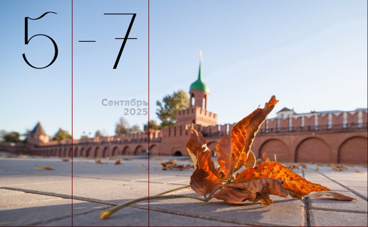 Фестиваль уличной культуры и Кубок губернатора по волейболу: выходные в Туле  