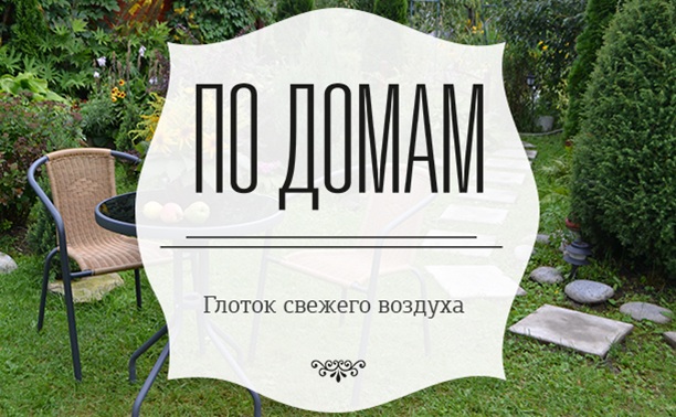 Семья Чубовых-Шепеленко: «Наша дача – это глоток свежего воздуха!»