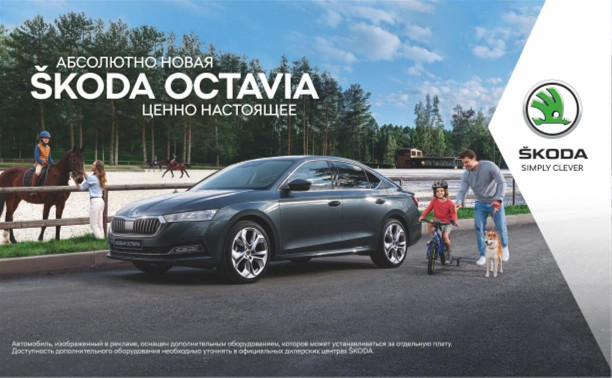 Всё, что вы хотите от автомобиля, есть в новой ŠKODA OCTAVIA