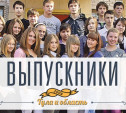 Выпускники Тулы и области - 2009