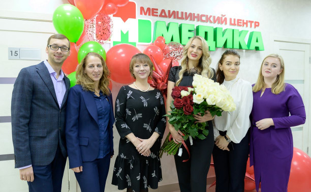 В Туле открылся медицинский центр «МЕДИКА»