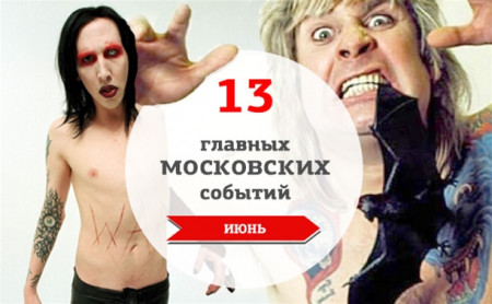 13 главных московских музыкальных событий: июнь