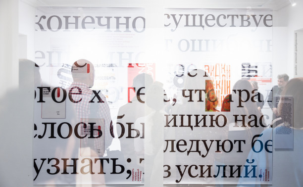 Выставка «Одни только буквы» в Туле: когда афиша становится искусством