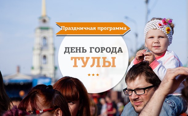 День города-2015: праздничная программа