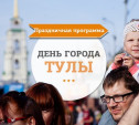 День города-2015: праздничная программа