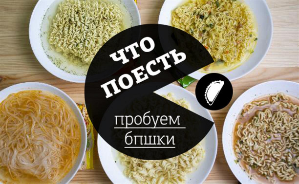 Эксперимент Myslo: какая БПшка самая вкусная?