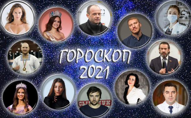 Гороскоп-2021. Что готовит нам год Быка?