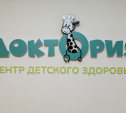 Клиника «Доктория»: здесь узнают всё о здоровье ребенка