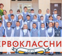 Первоклассники - 2015