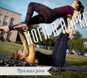 Прямая речь: йоги в Центральном парке