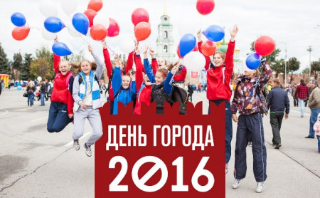 День города-2016: программа праздника
