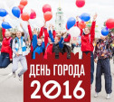 День города-2016: программа праздника