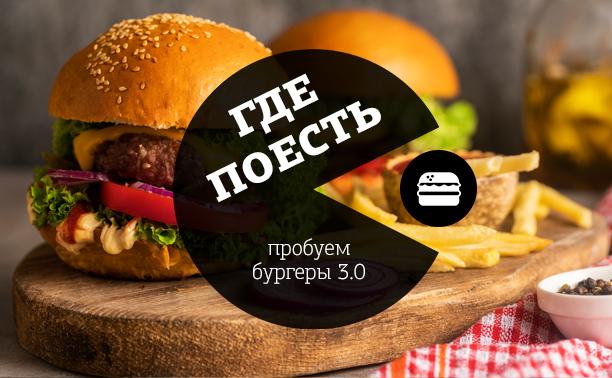 Где поесть бургеры в Туле 3.0