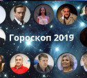 Гороскоп 2019. Тиграм – свадьба и дети, Крысам – успех