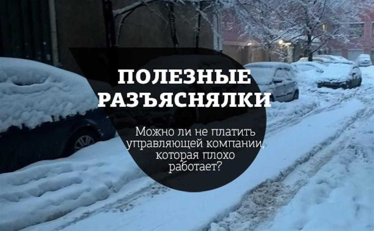 Можно ли не платить управляющей компании, которая плохо работает?