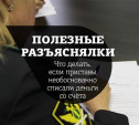 Что делать, если приставы необоснованно списали деньги со счёта: инструкция Myslo