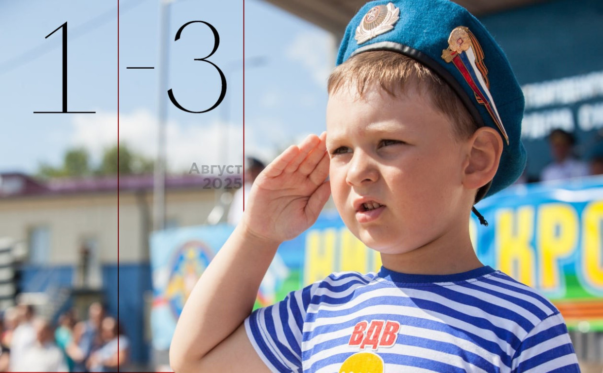 День ВДВ и много фестивалей: выходные в Туле  