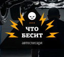 Что бесит автослесаря