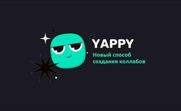 Видеоплатформа Yappy: тренд на естественность и новые возможности для блогеров