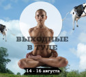 Выходные в Туле: 14-16 августа