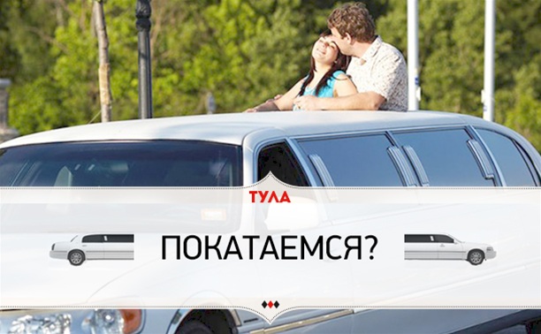 Покатаемся?