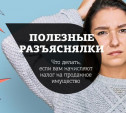 Что делать, если вам начисляют налог на проданное имущество: инструкция Myslo