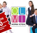 Магазин OLMI: Дарим 500 рублей на школьную форму!*