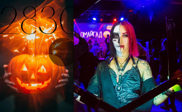 Halloween, фестиваль «Машина добра» и мюзикл Cabaret: выходные в Туле  