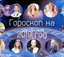 Гороскоп 2019. Что готовит нам год Свиньи?